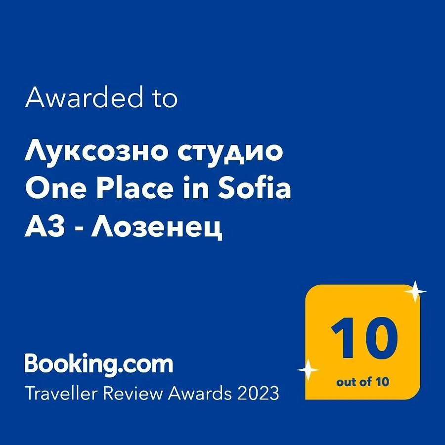Луксозно Студио One Place In Sofia A3 - Лозенец 0*,