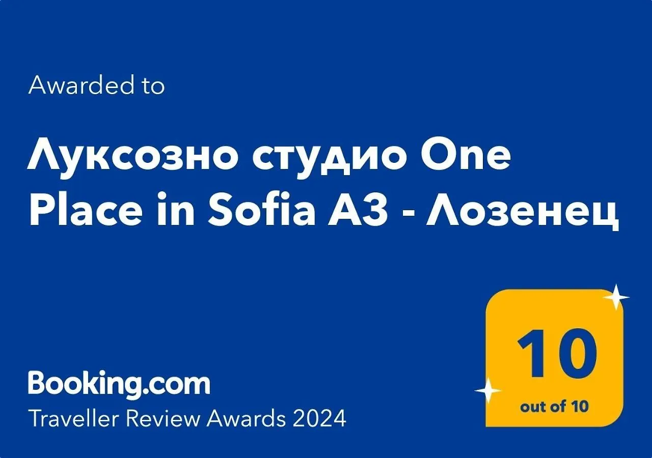 Луксозно Студио One Place In Sofia A3 - Лозенец location